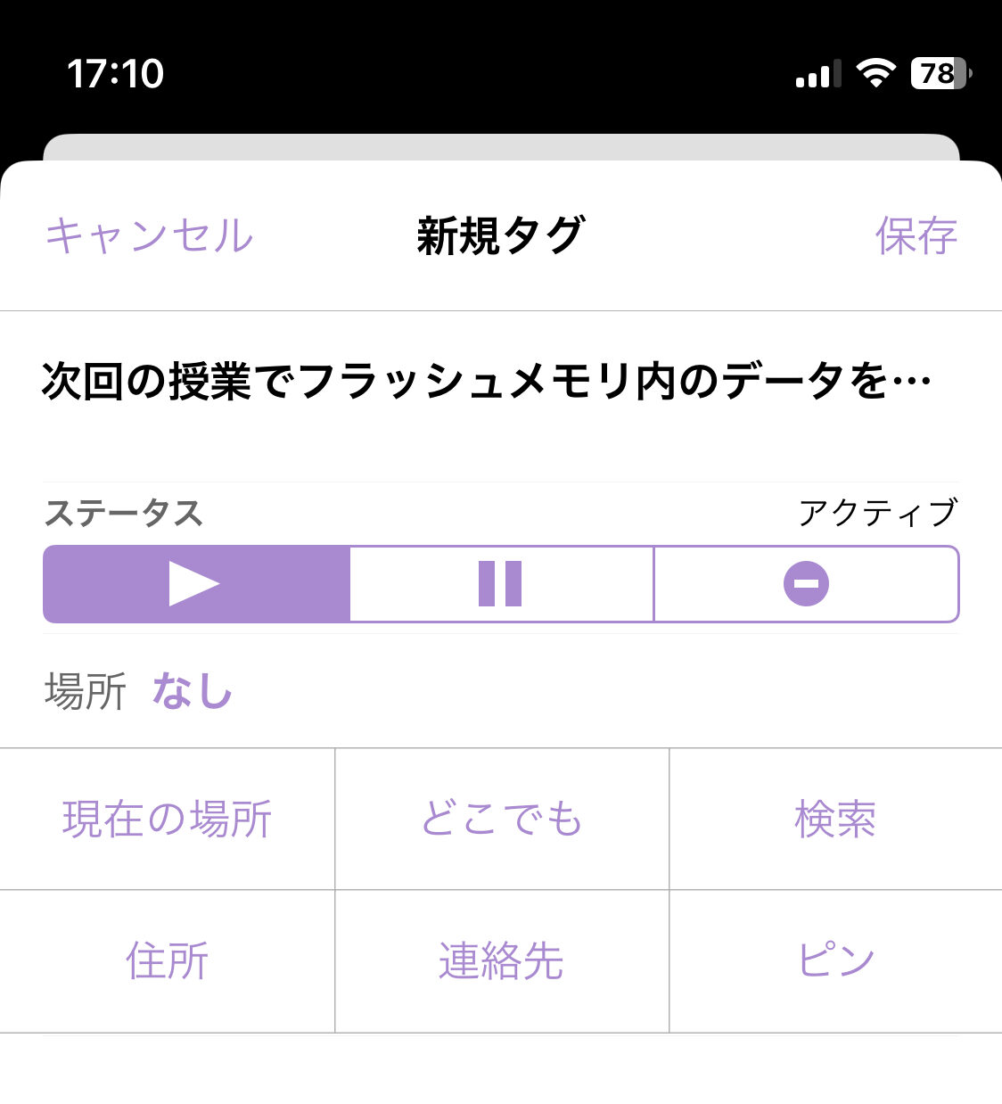 OmniFocus 3 で位置情報に基づいたタスクを設定する